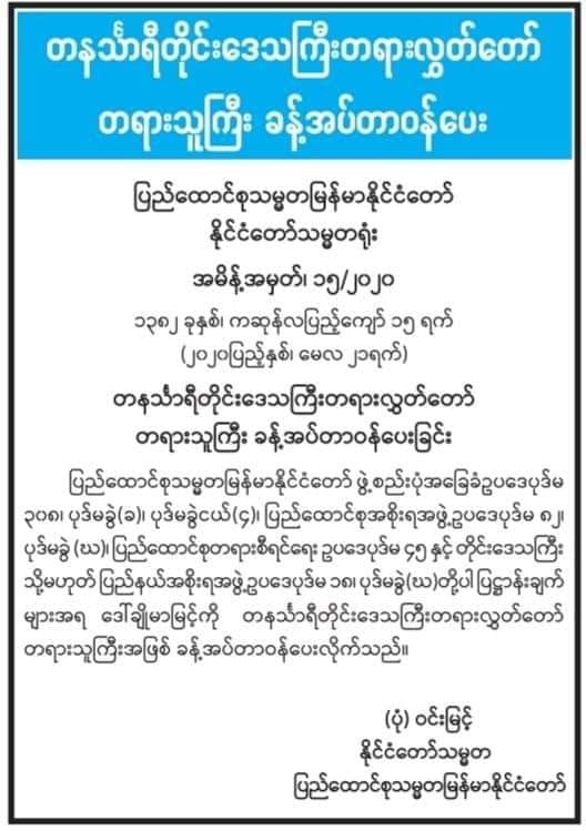 letter No. 15/2020